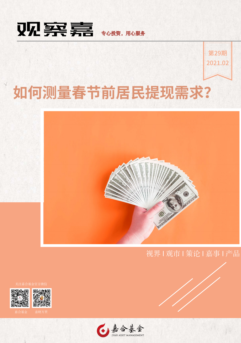 观察嘉