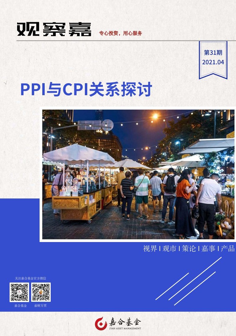 观察嘉