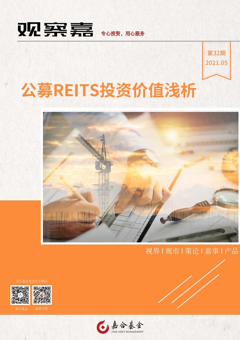 观察嘉