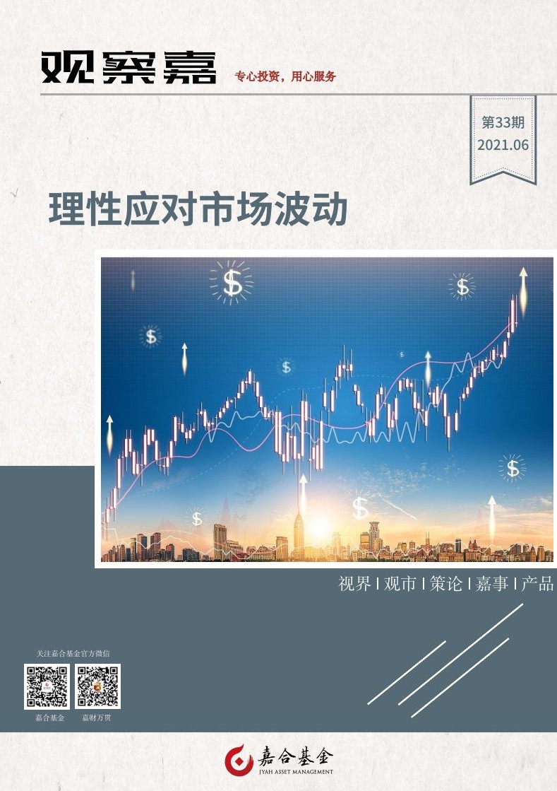 观察嘉