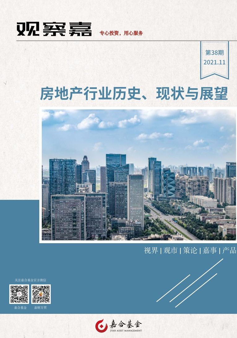 观察嘉