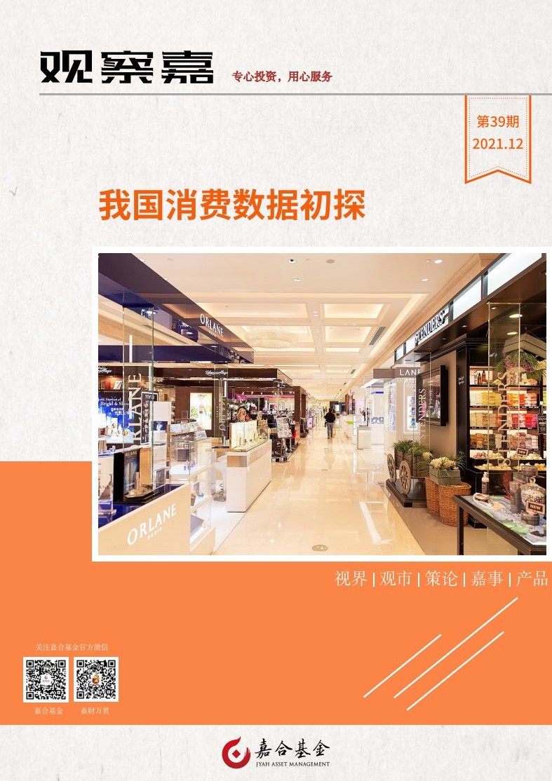 观察嘉