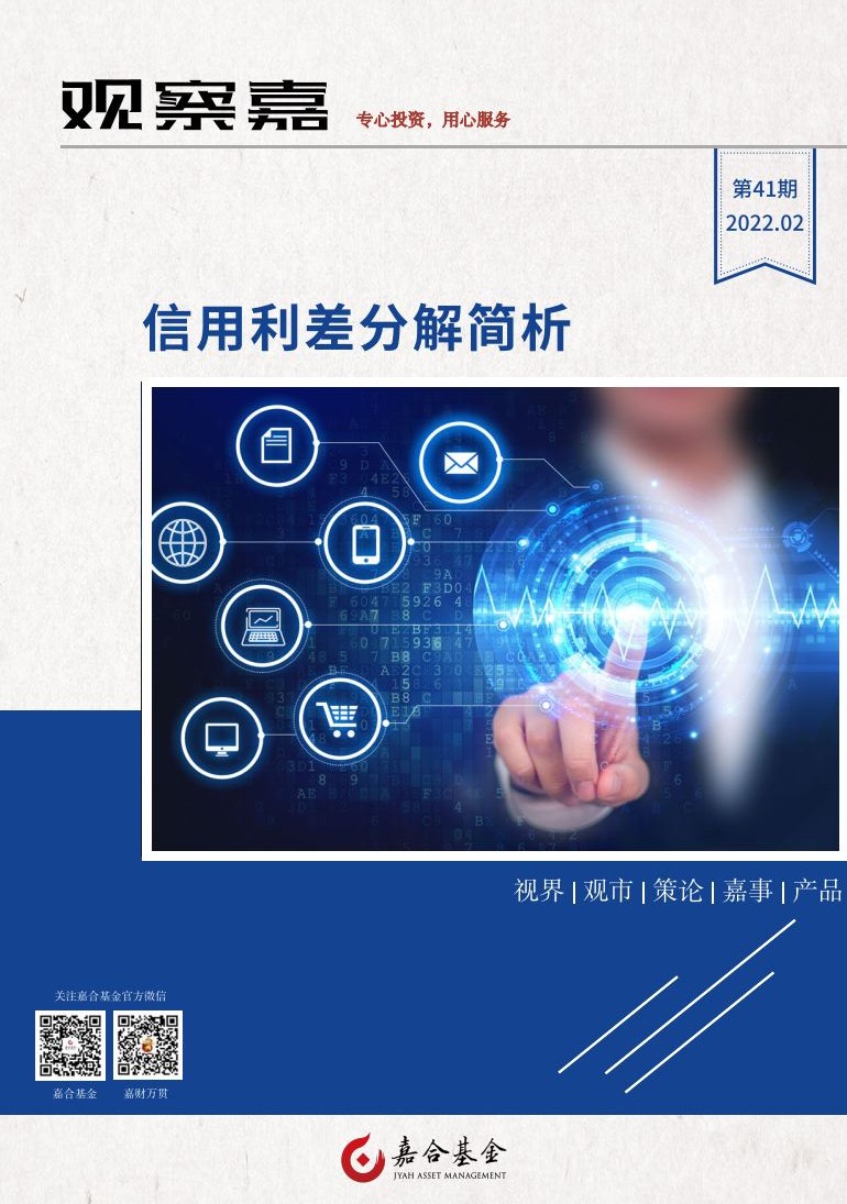 观察嘉