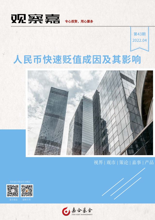 观察嘉