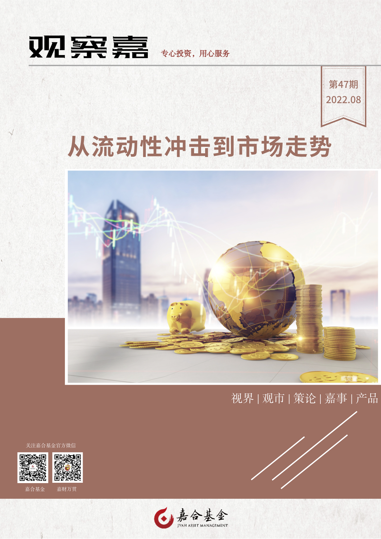 观察嘉