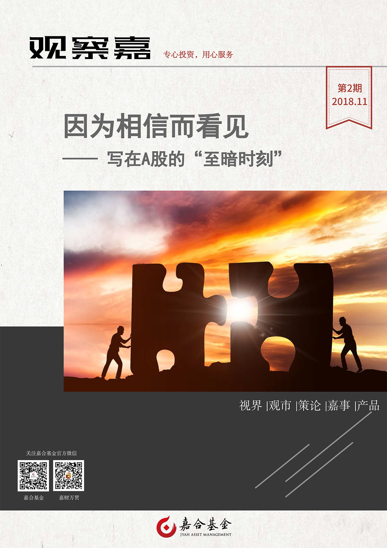 观察嘉