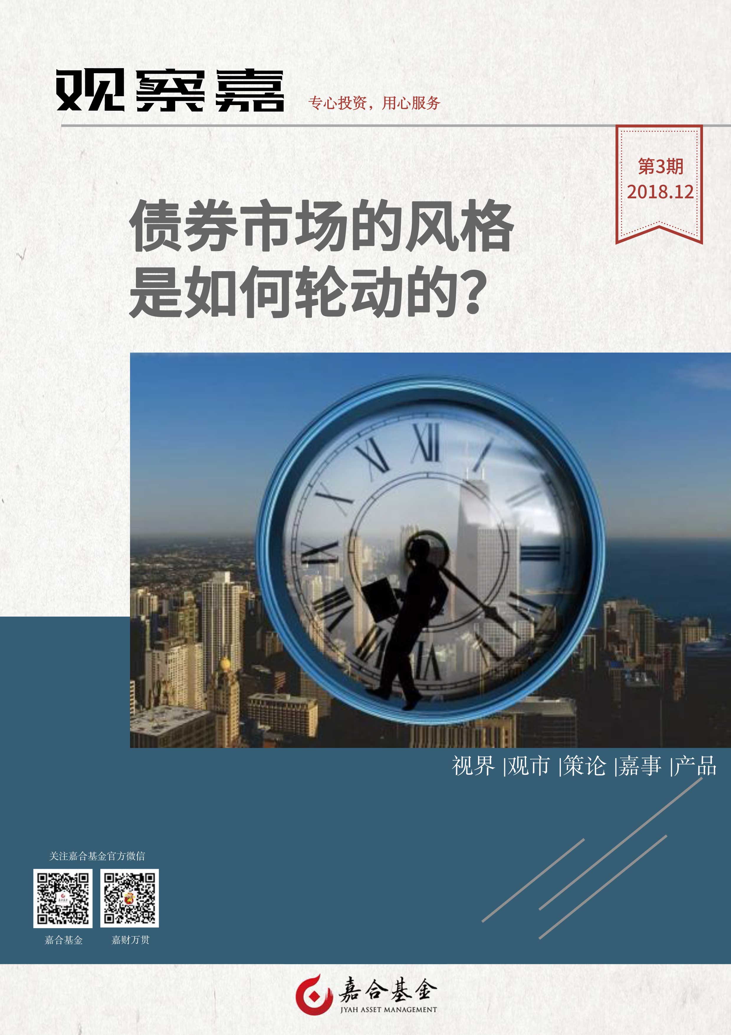观察嘉