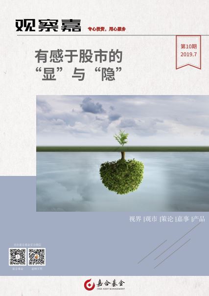 观察嘉