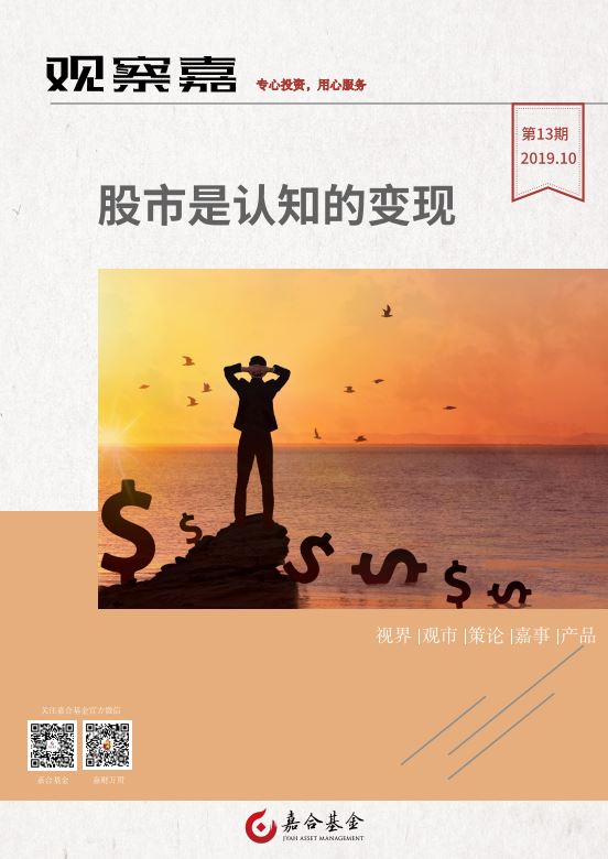 观察嘉