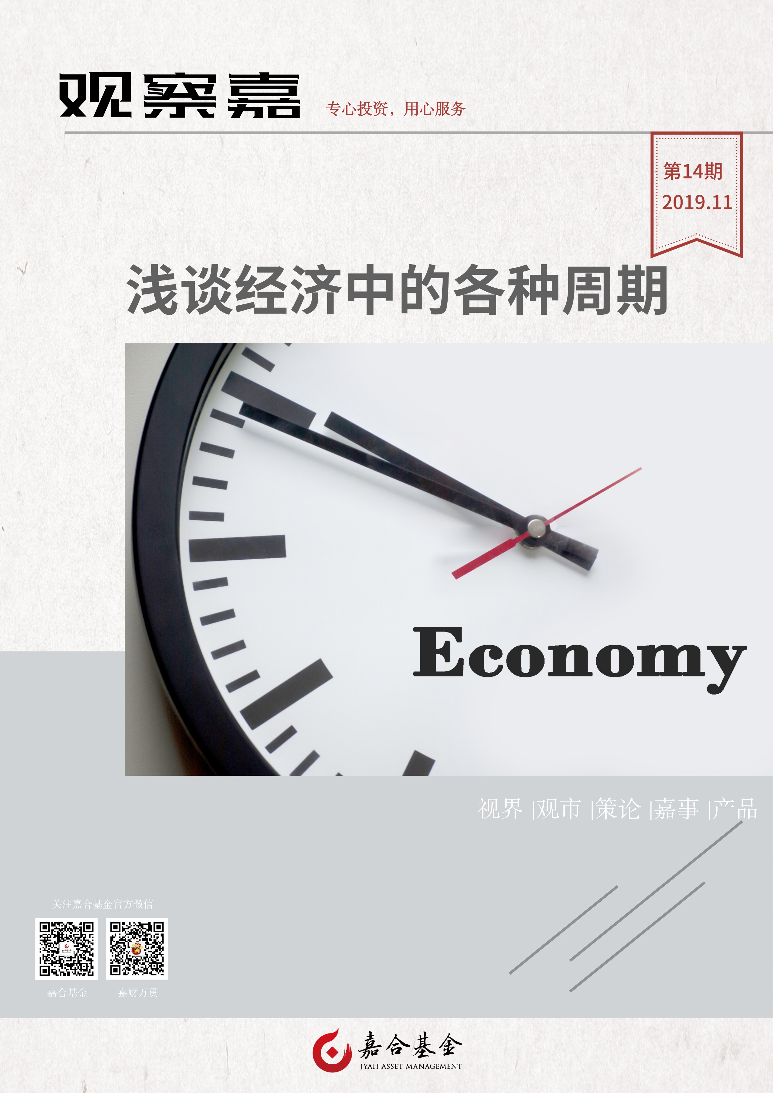 观察嘉